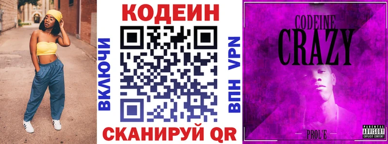 Кодеиновый сироп Lean напиток Lean (лин)  Пыть-Ях 